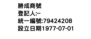 IMG-勝成商號