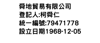 IMG-舜地貿易有限公司