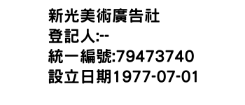 IMG-新光美術廣告社