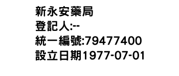 IMG-新永安藥局