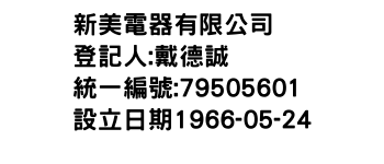 IMG-新美電器有限公司