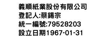 IMG-義順紙業股份有限公司