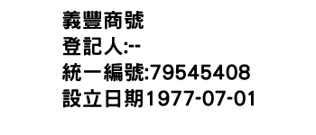 IMG-義豐商號