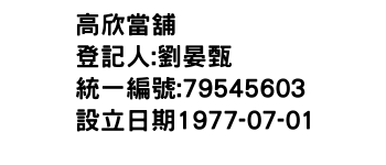 IMG-高欣當舖
