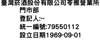IMG-臺灣菸酒股份有限公司苓雅營業所門市部