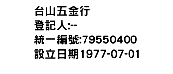 IMG-台山五金行