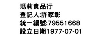 IMG-瑪莉食品行
