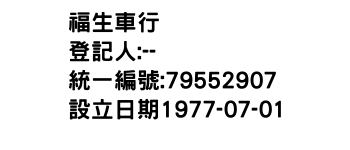 IMG-福生車行