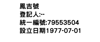 IMG-鳳吉號