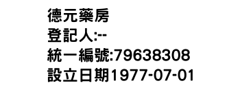 IMG-德元藥房