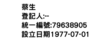 IMG-蔡生