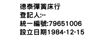 IMG-德泰彈簧床行