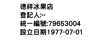 IMG-德祥冰果店