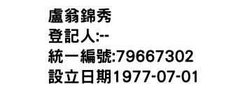 IMG-盧翁錦秀