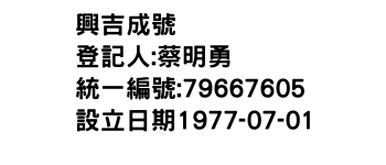 IMG-興吉成號