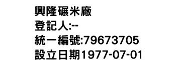 IMG-興隆碾米廠