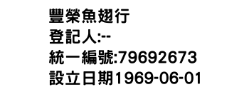 IMG-豐榮魚翅行