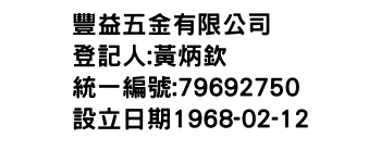 IMG-豐益五金有限公司
