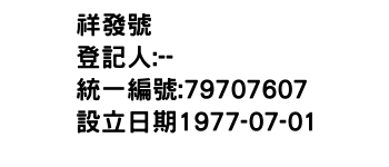IMG-祥發號