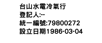 IMG-台山水電冷氣行