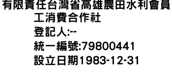 IMG-有限責任台灣省高雄農田水利會員工消費合作社