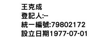 IMG-王克成