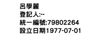 IMG-呂學麗
