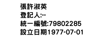 IMG-張許淑英