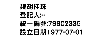 IMG-魏胡桂珠