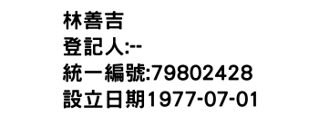 IMG-林善吉