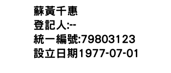 IMG-蘇黃千惠