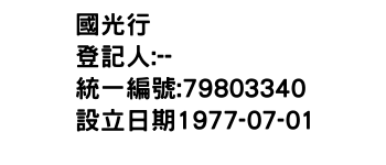 IMG-國光行