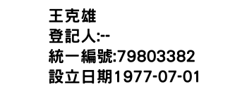 IMG-王克雄