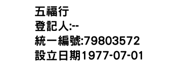 IMG-五福行
