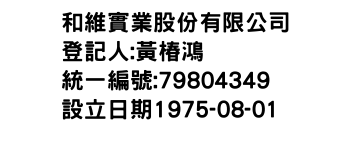 IMG-和維實業股份有限公司