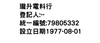 IMG-瓏升電料行