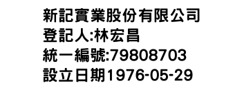 IMG-新記實業股份有限公司