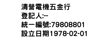 IMG-清營電機五金行