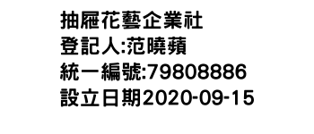 IMG-抽屜花藝企業社