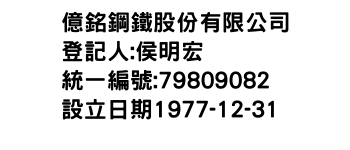 IMG-億銘鋼鐵股份有限公司