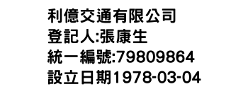 IMG-利億交通有限公司