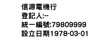 IMG-信源電機行