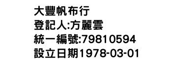 IMG-大豐帆布行