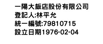IMG-一陽大飯店股份有限公司