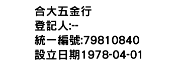 IMG-合大五金行