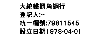 IMG-大統鐵櫃角鋼行
