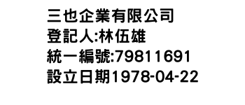 IMG-三也企業有限公司