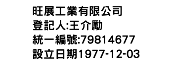 IMG-旺展工業有限公司