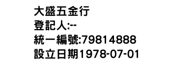 IMG-大盛五金行