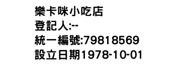 IMG-樂卡咪小吃店